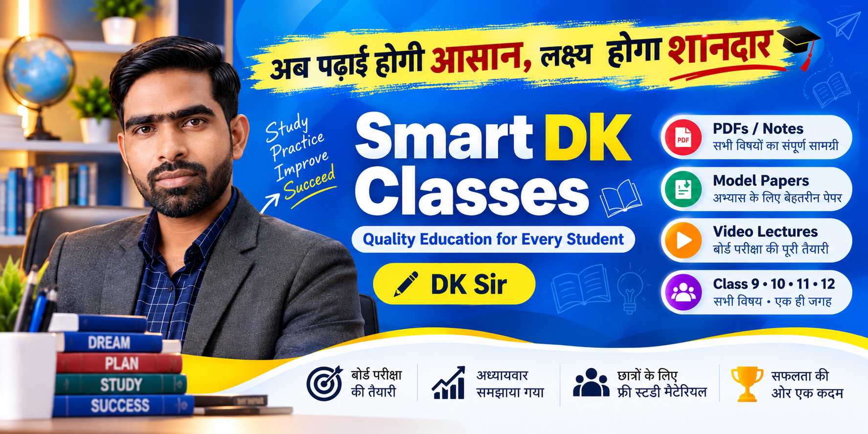 Smart DK Classes — DK Sir, PDFs, Notes, Model Papers, Video Lectures और Class 9 से 12